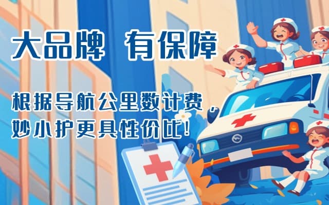 商水救护车转运